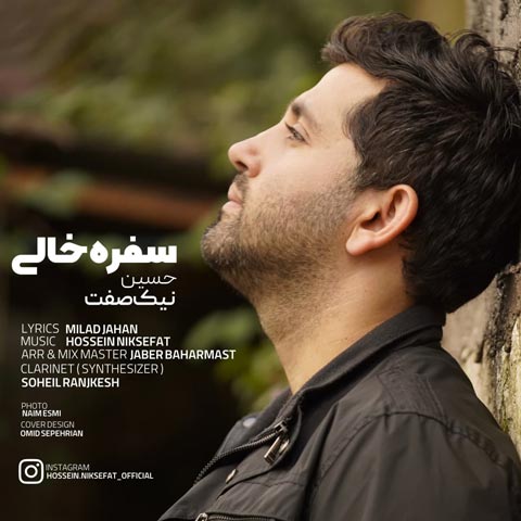 دانلود آهنگ حسین نیک صفت سفره خالی